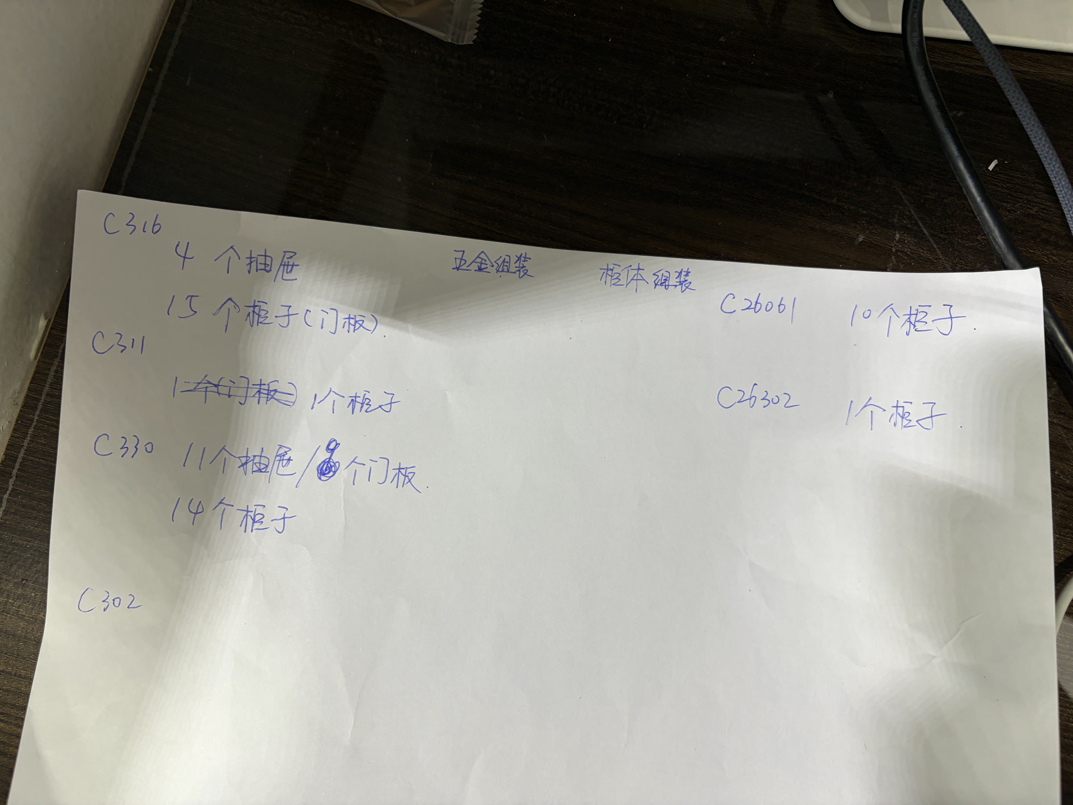2026-08-13组装与五金手写记录